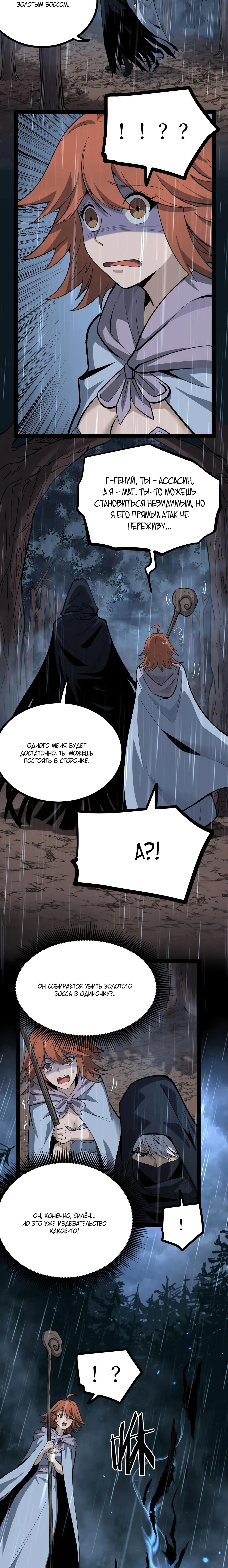 Страница 10 главы 7 манги Божественный убийца, Я - Тень / Online game: God-level assassin, I am the shadow