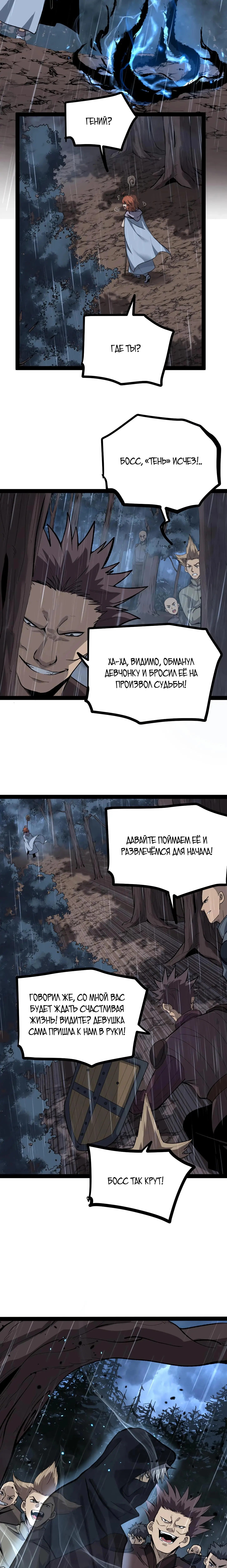 Страница 11 главы 7 манги Божественный убийца, Я - Тень / Online game: God-level assassin, I am the shadow