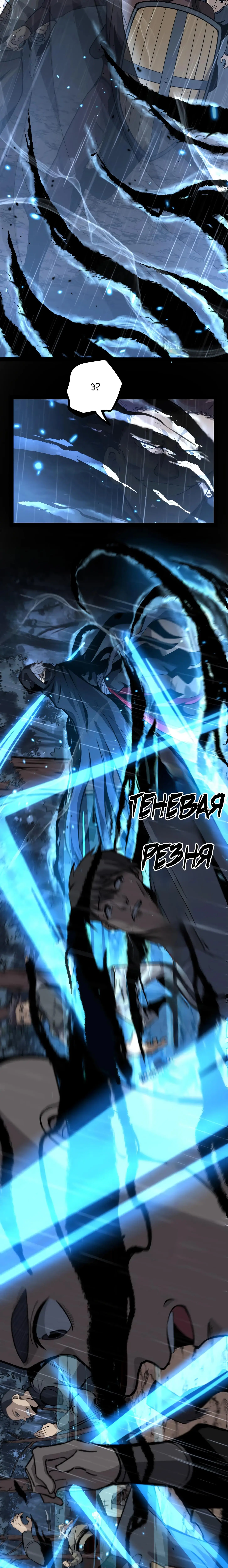 Страница 12 главы 7 манги Божественный убийца, Я - Тень / Online game: God-level assassin, I am the shadow