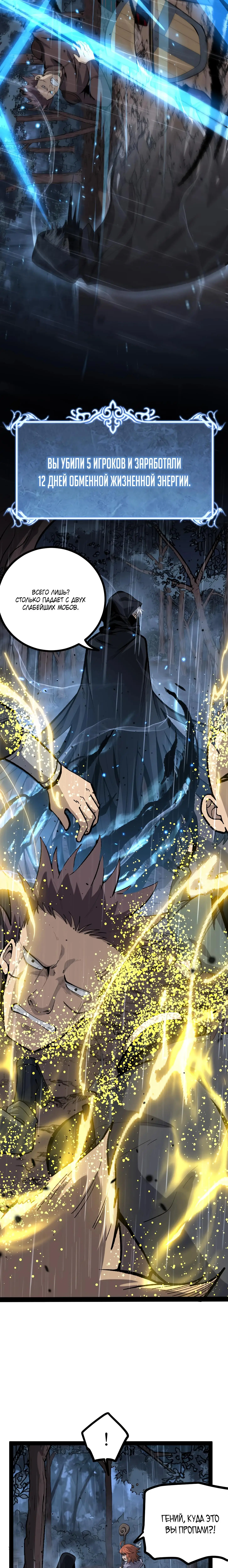 Страница 13 главы 7 манги Божественный убийца, Я - Тень / Online game: God-level assassin, I am the shadow
