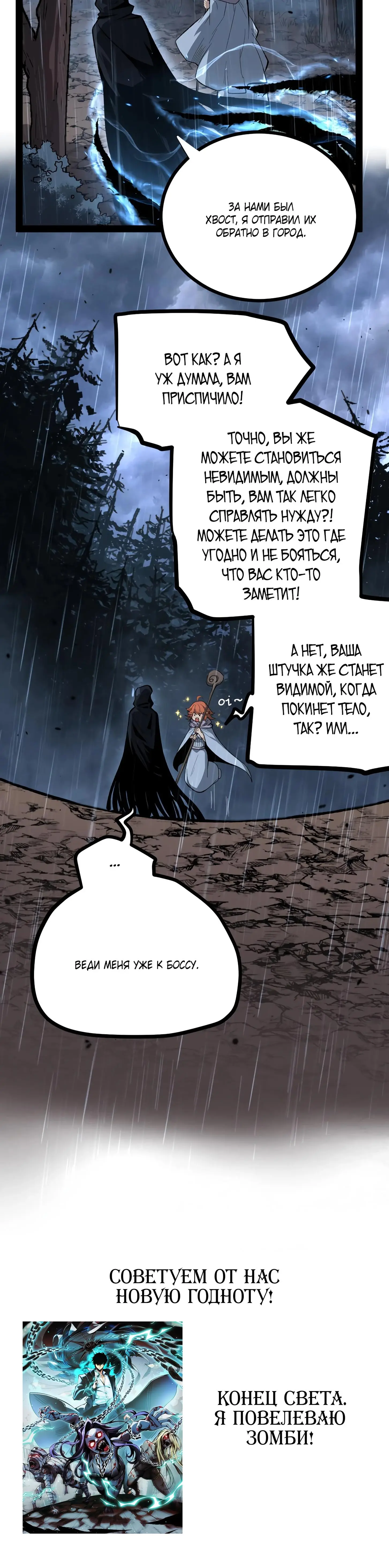 Страница 14 главы 7 манги Божественный убийца, Я - Тень / Online game: God-level assassin, I am the shadow