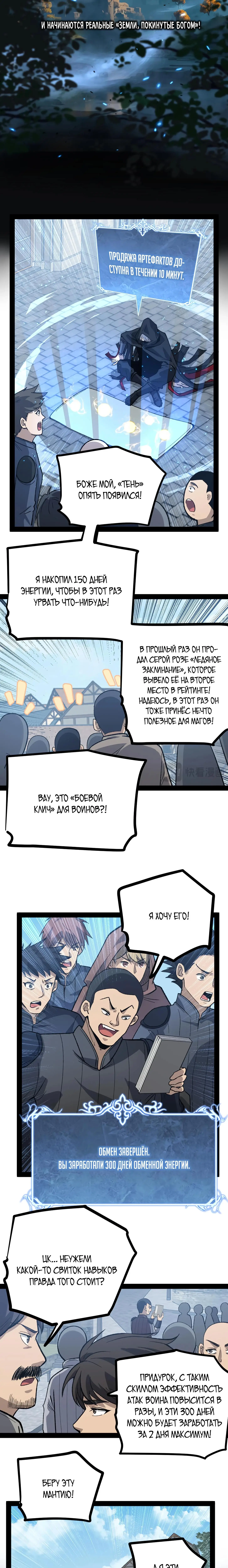Страница 4 главы 7 манги Божественный убийца, Я - Тень / Online game: God-level assassin, I am the shadow