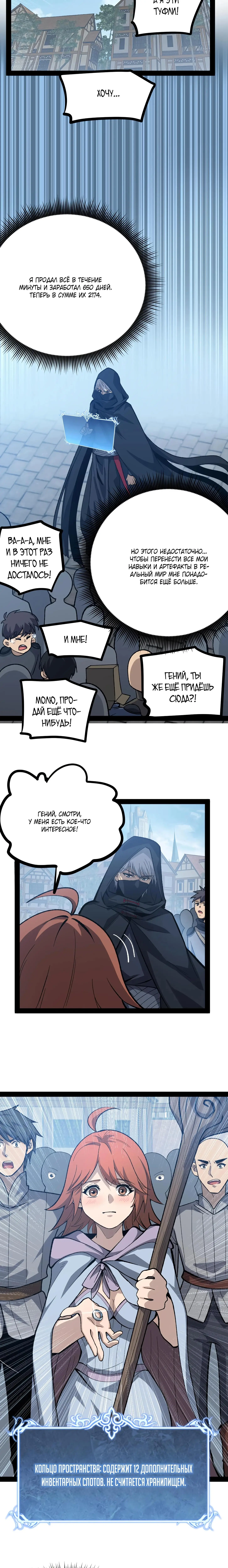 Страница 5 главы 7 манги Божественный убийца, Я - Тень / Online game: God-level assassin, I am the shadow