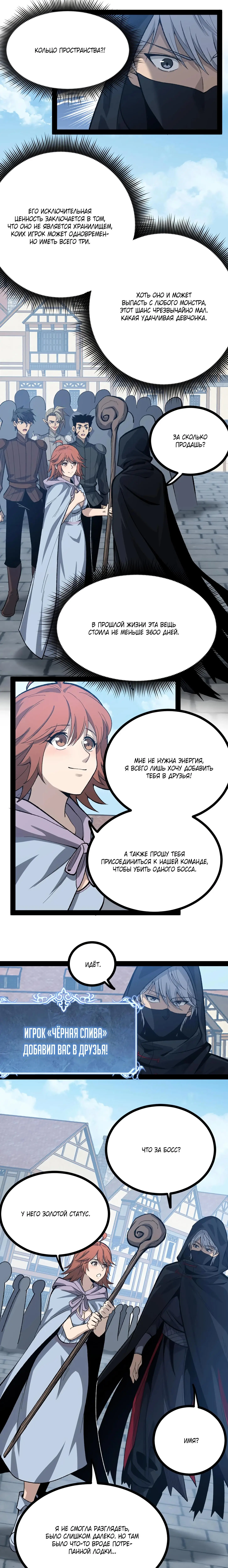 Страница 6 главы 7 манги Божественный убийца, Я - Тень / Online game: God-level assassin, I am the shadow