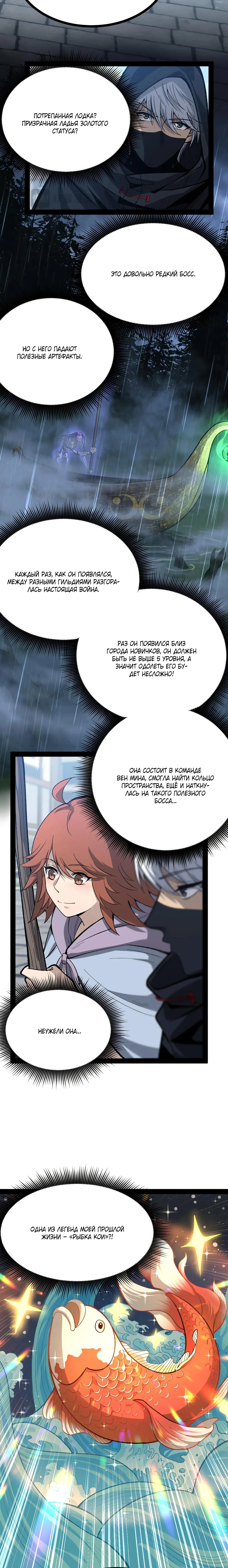 Страница 7 главы 7 манги Божественный убийца, Я - Тень / Online game: God-level assassin, I am the shadow