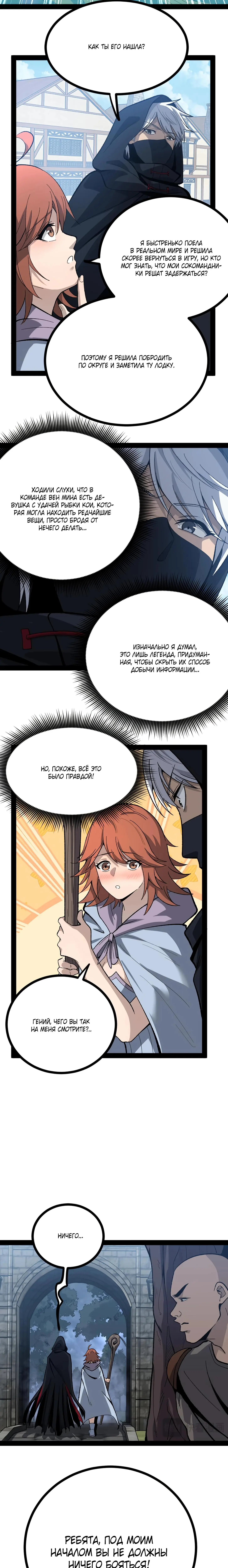 Страница 8 главы 7 манги Божественный убийца, Я - Тень / Online game: God-level assassin, I am the shadow