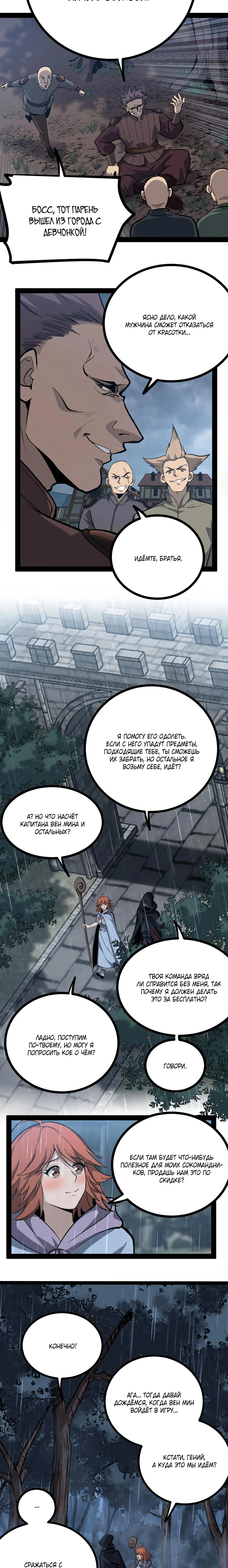 Страница 9 главы 7 манги Божественный убийца, Я - Тень / Online game: God-level assassin, I am the shadow