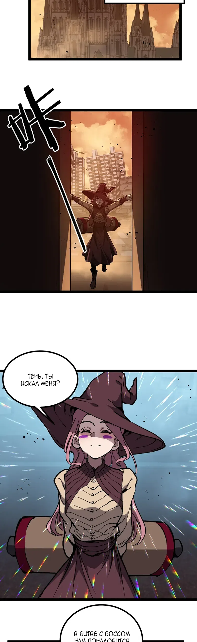 Страница 4 главы 89 манги Божественный убийца, Я - Тень / Online game: God-level assassin, I am the shadow