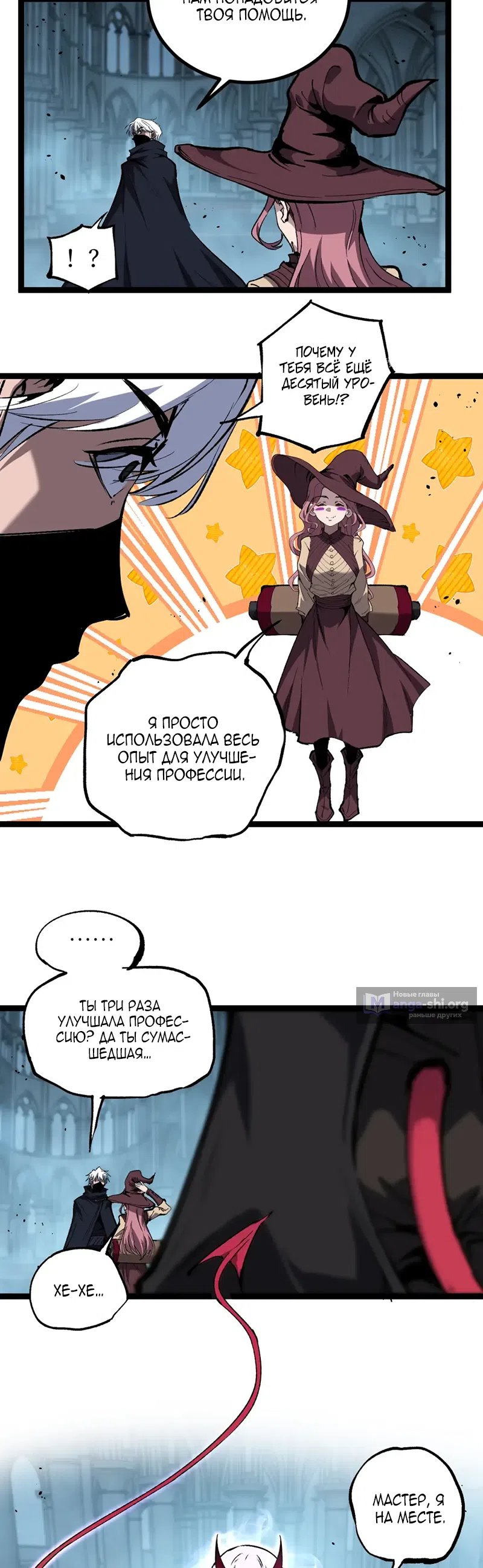 Страница 5 главы 89 манги Божественный убийца, Я - Тень / Online game: God-level assassin, I am the shadow