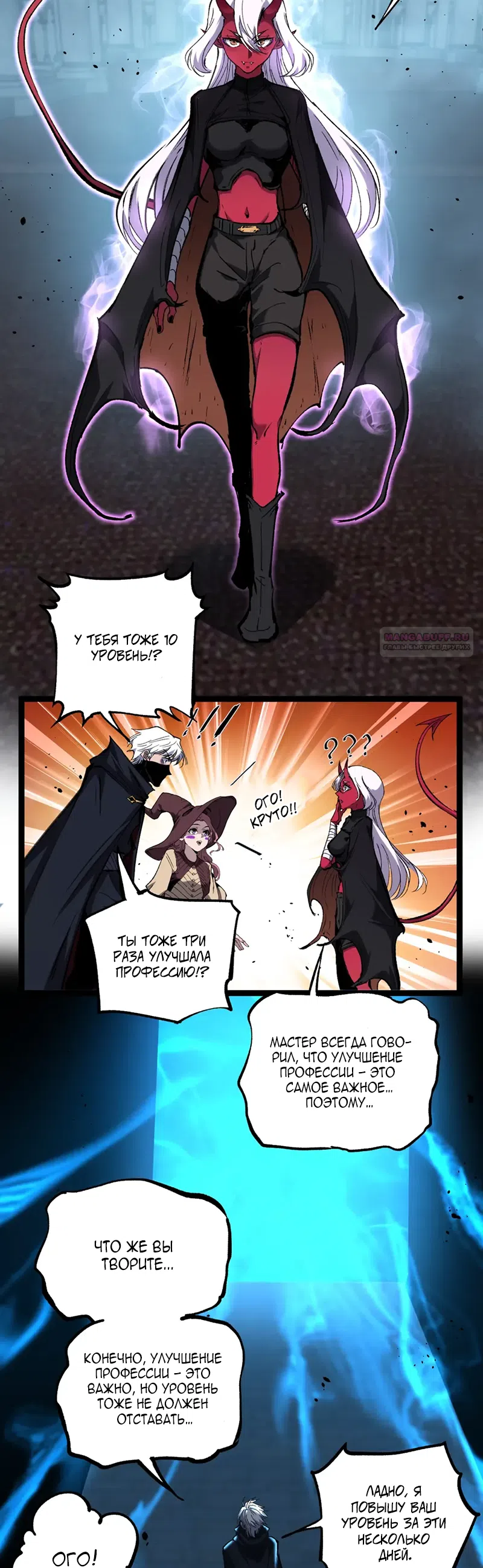 Страница 6 главы 89 манги Божественный убийца, Я - Тень / Online game: God-level assassin, I am the shadow