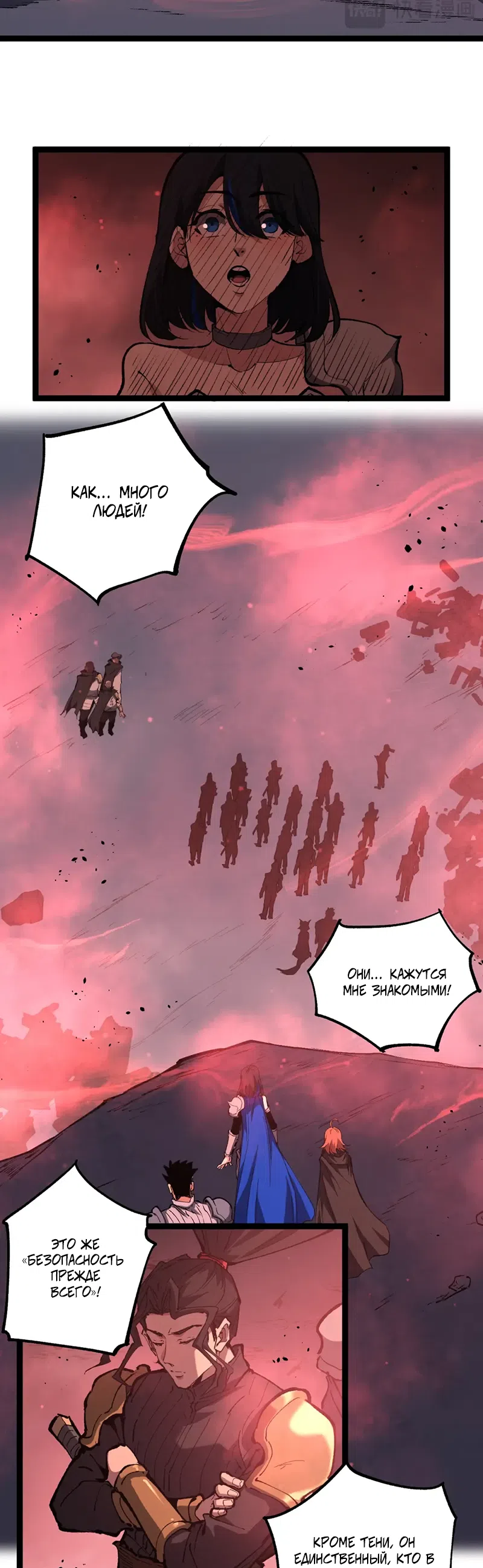 Страница 8 главы 89 манги Божественный убийца, Я - Тень / Online game: God-level assassin, I am the shadow