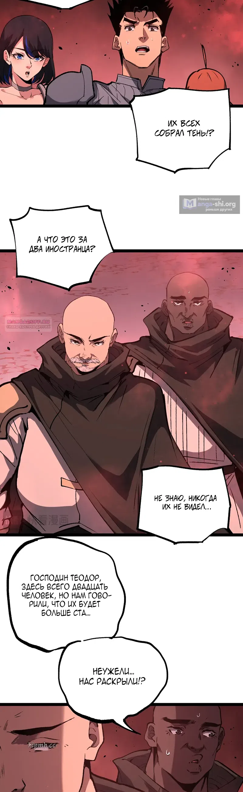 Страница 10 главы 89 манги Божественный убийца, Я - Тень / Online game: God-level assassin, I am the shadow