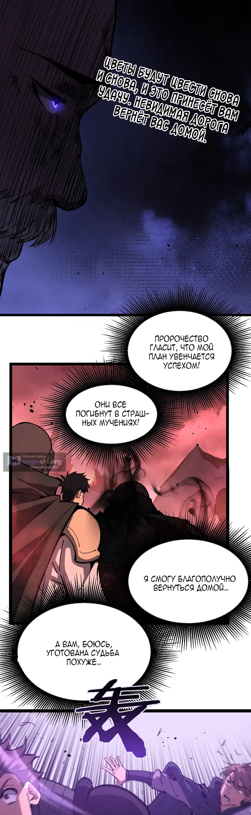 Страница 12 главы 89 манги Божественный убийца, Я - Тень / Online game: God-level assassin, I am the shadow