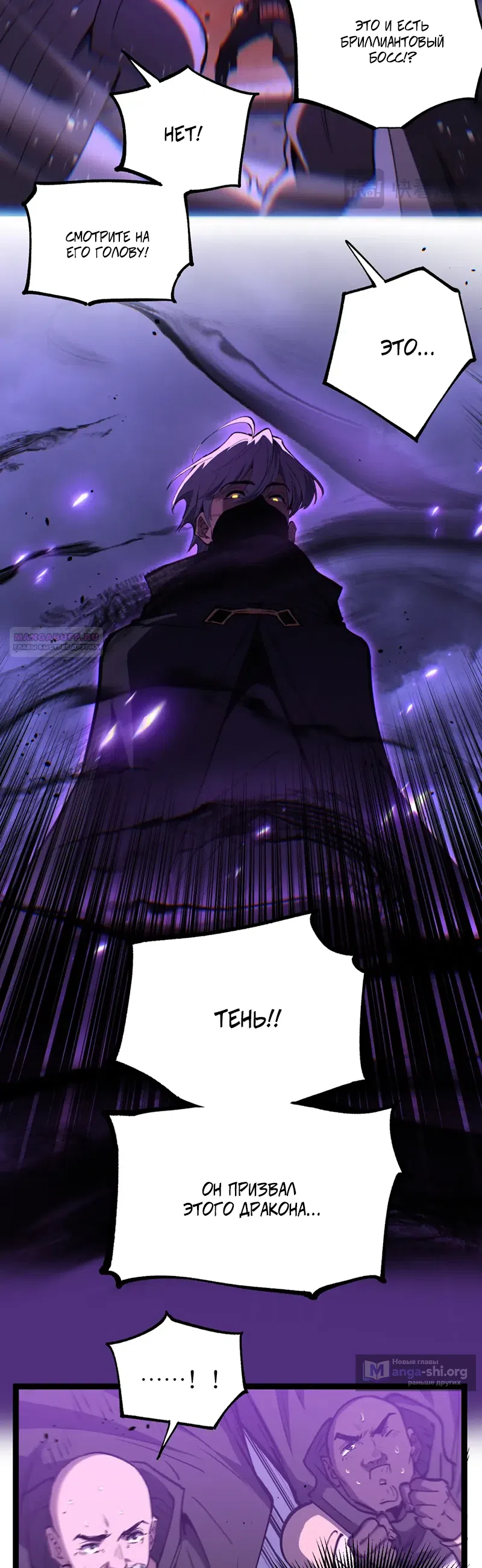 Страница 14 главы 89 манги Божественный убийца, Я - Тень / Online game: God-level assassin, I am the shadow