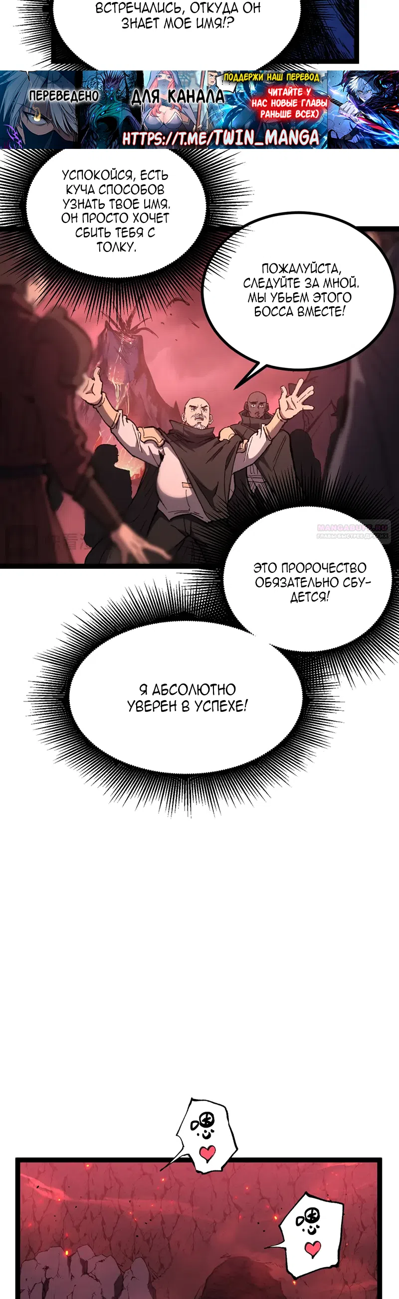 Страница 18 главы 89 манги Божественный убийца, Я - Тень / Online game: God-level assassin, I am the shadow