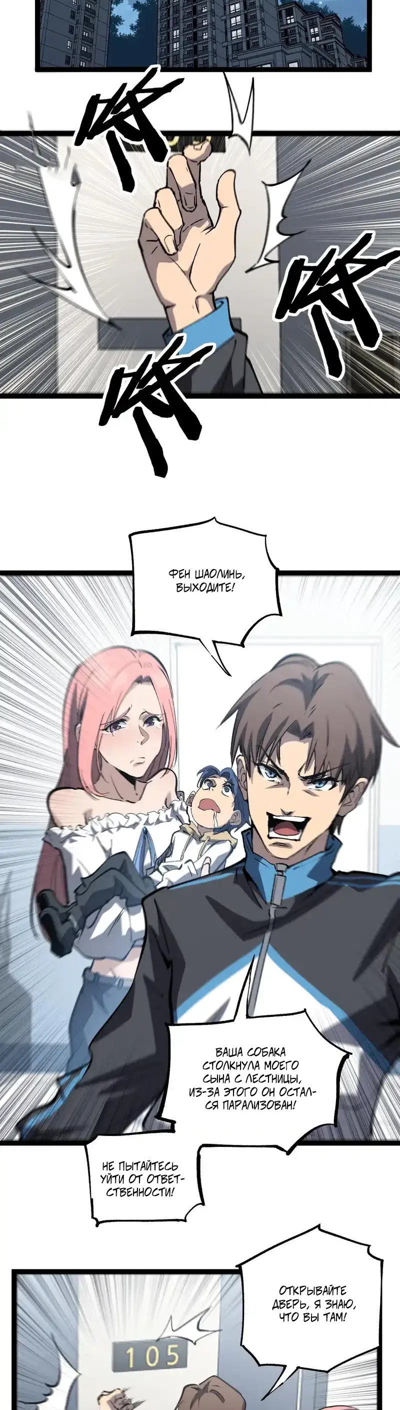 Страница 4 главы 84 манги Божественный убийца, Я - Тень / Online game: God-level assassin, I am the shadow