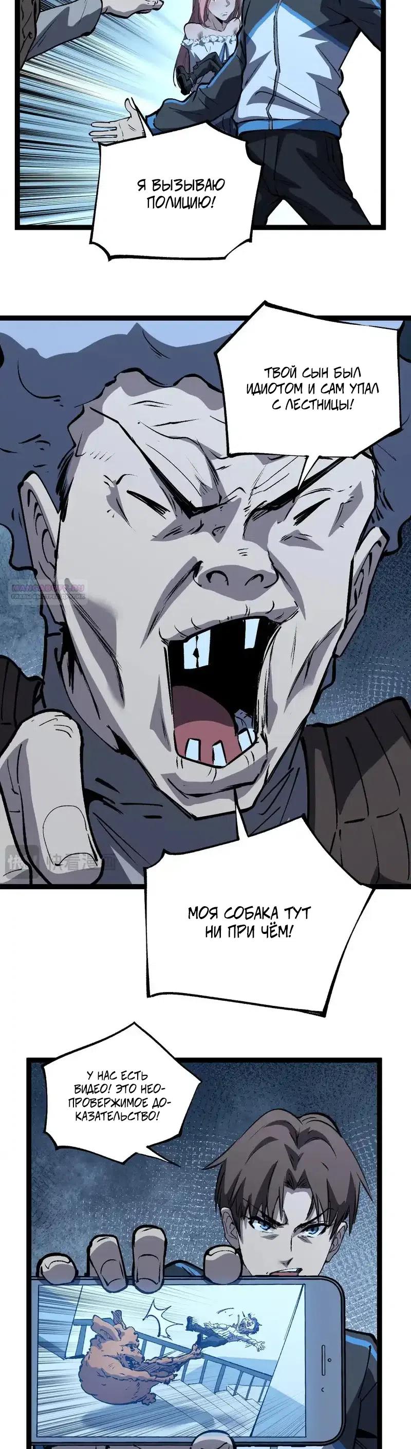 Страница 6 главы 84 манги Божественный убийца, Я - Тень / Online game: God-level assassin, I am the shadow