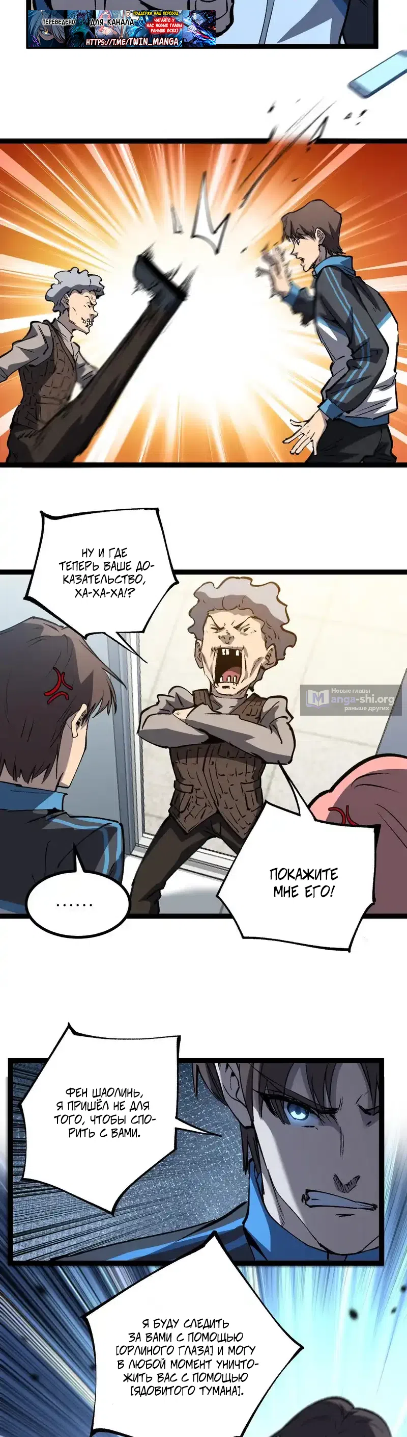 Страница 7 главы 84 манги Божественный убийца, Я - Тень / Online game: God-level assassin, I am the shadow