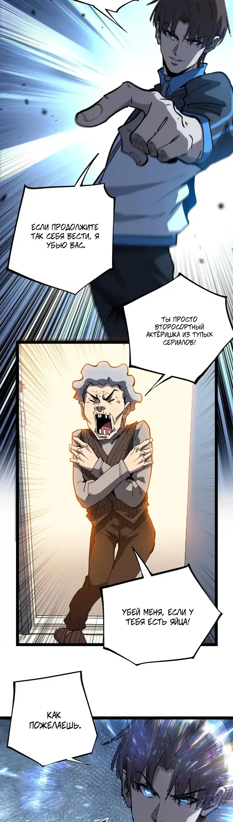 Страница 8 главы 84 манги Божественный убийца, Я - Тень / Online game: God-level assassin, I am the shadow