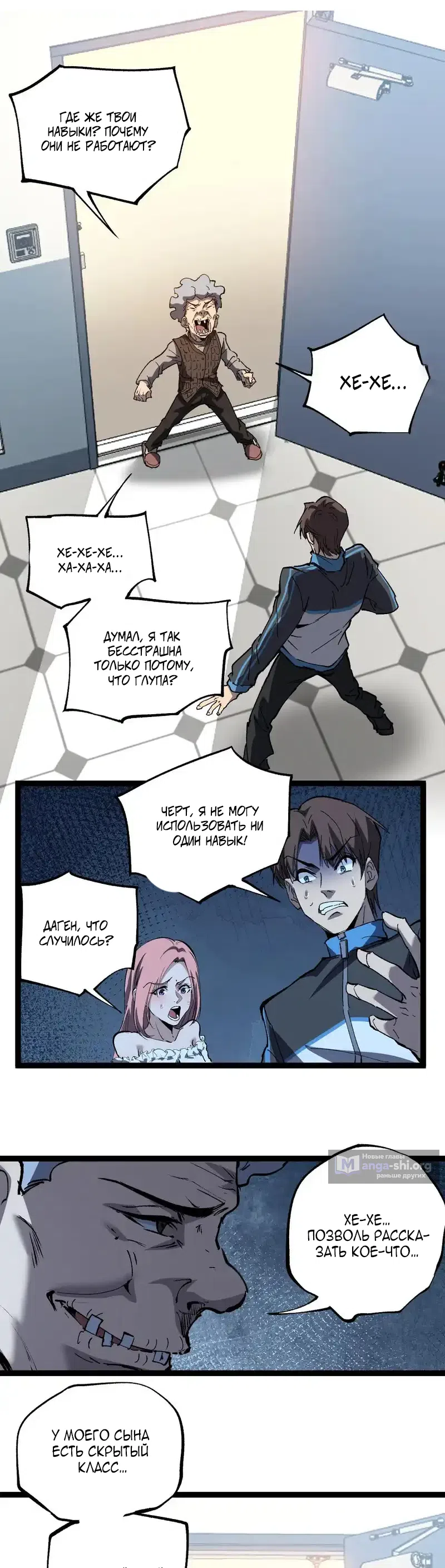 Страница 11 главы 84 манги Божественный убийца, Я - Тень / Online game: God-level assassin, I am the shadow