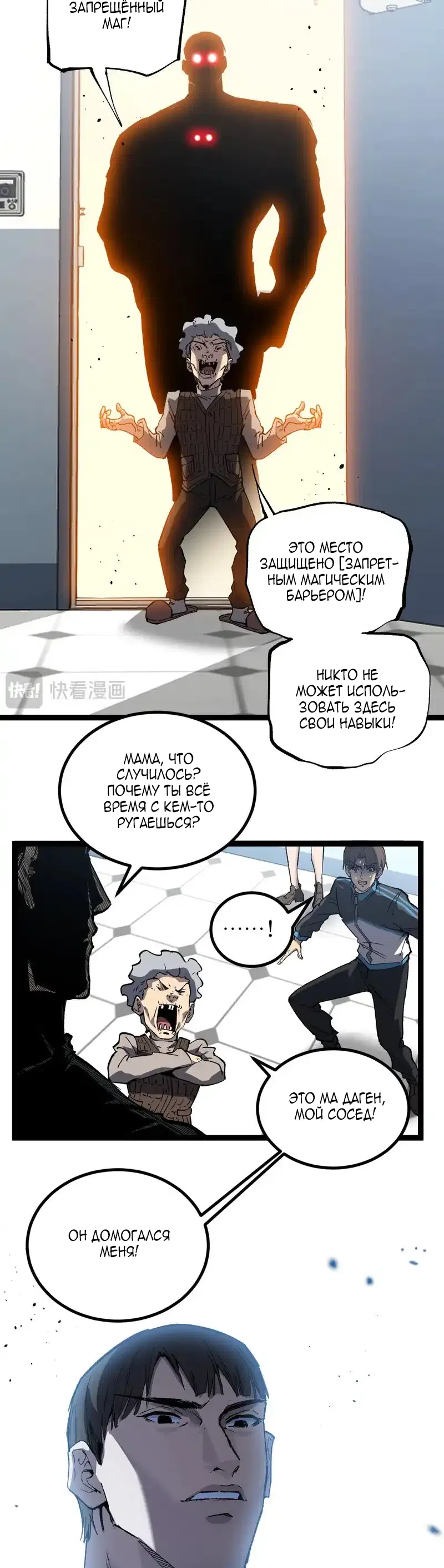 Страница 12 главы 84 манги Божественный убийца, Я - Тень / Online game: God-level assassin, I am the shadow