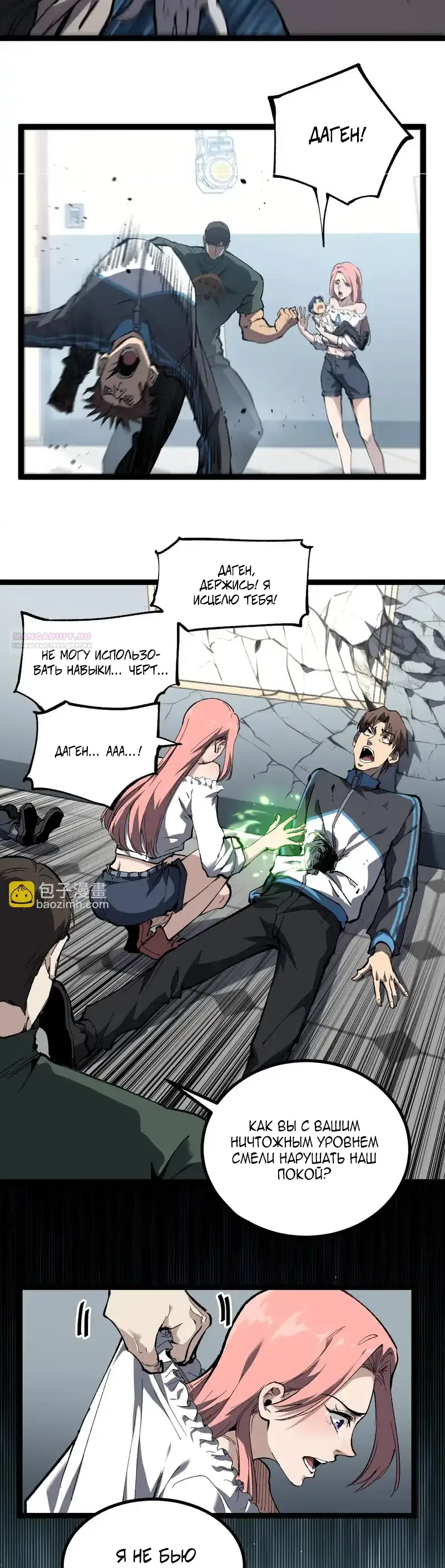 Страница 14 главы 84 манги Божественный убийца, Я - Тень / Online game: God-level assassin, I am the shadow