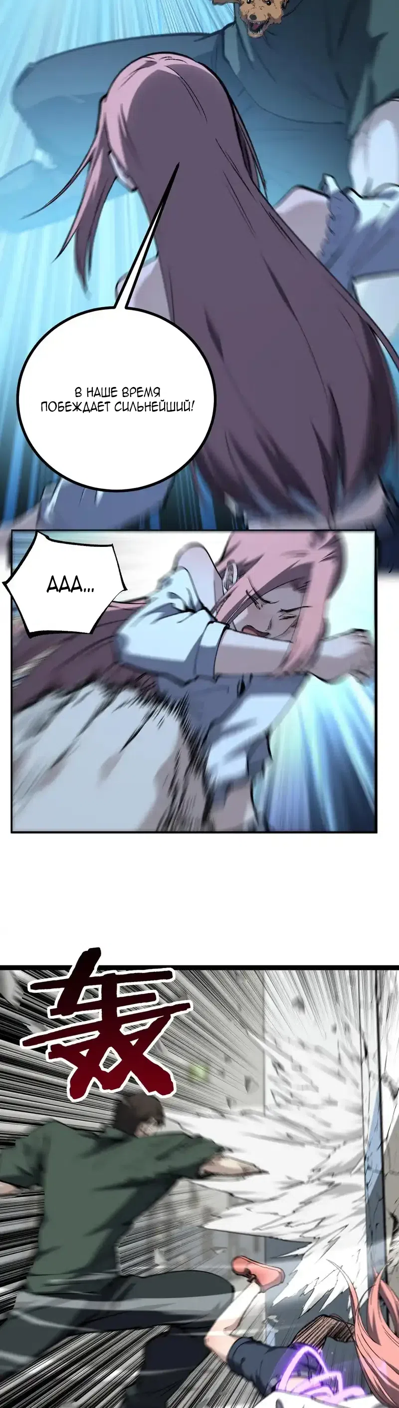 Страница 17 главы 84 манги Божественный убийца, Я - Тень / Online game: God-level assassin, I am the shadow