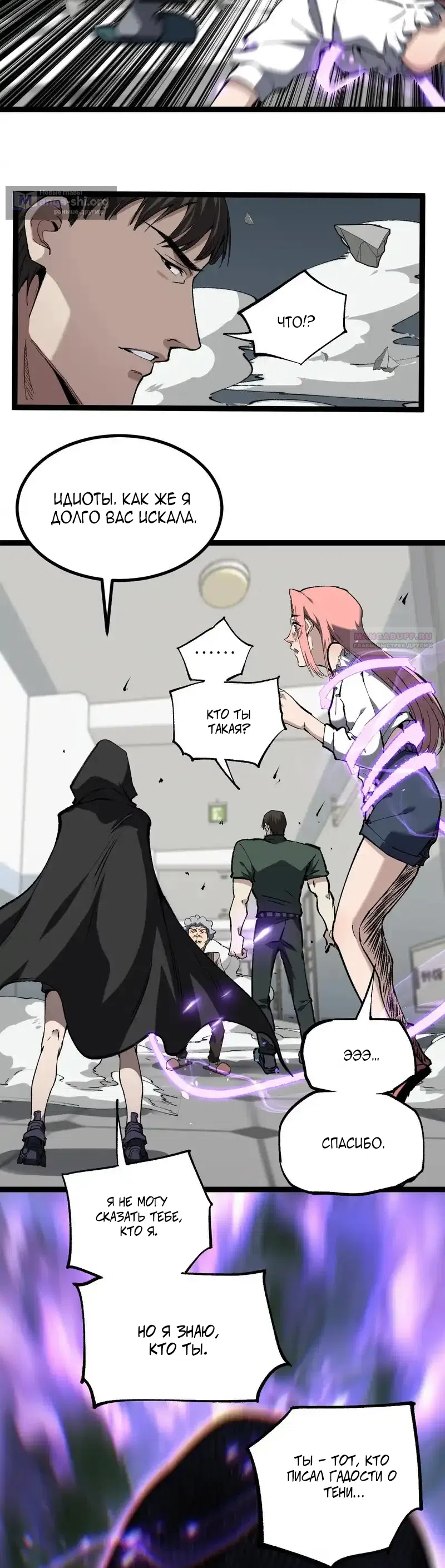 Страница 18 главы 84 манги Божественный убийца, Я - Тень / Online game: God-level assassin, I am the shadow
