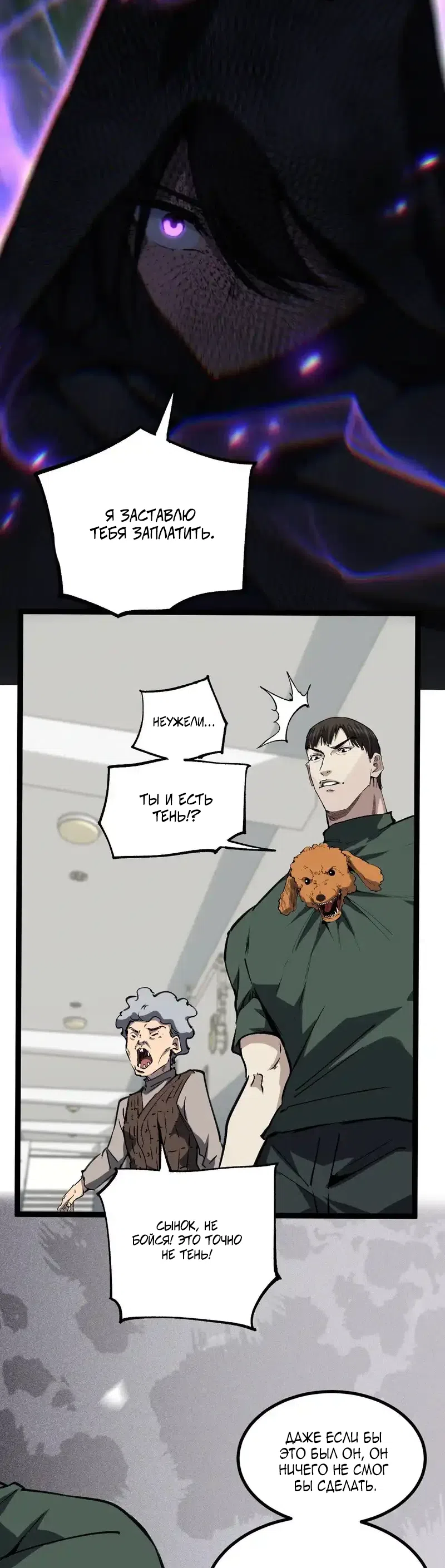 Страница 19 главы 84 манги Божественный убийца, Я - Тень / Online game: God-level assassin, I am the shadow