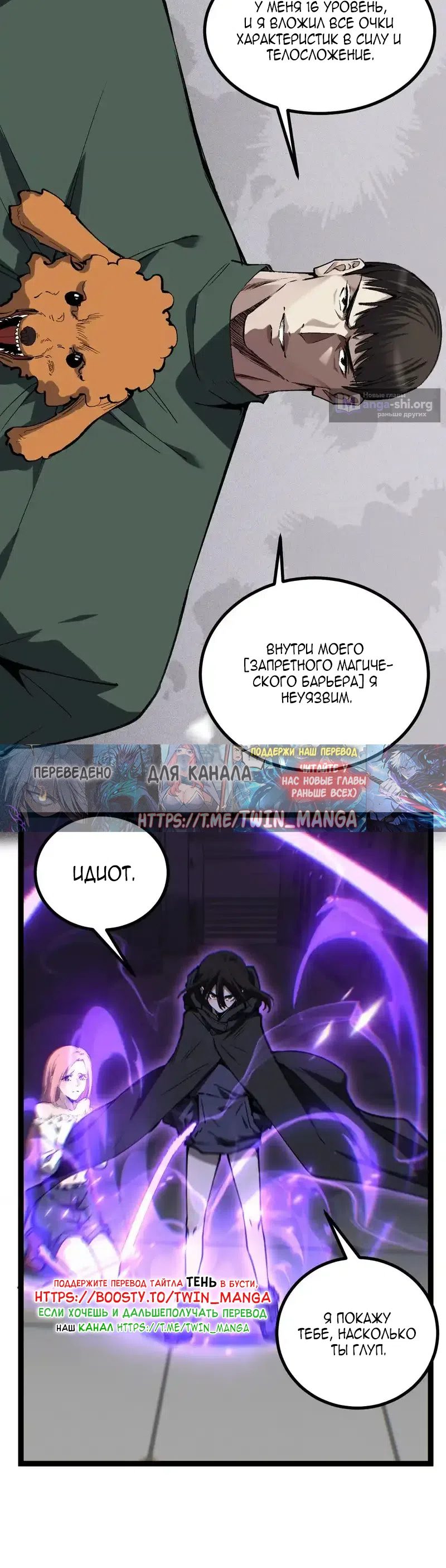 Страница 20 главы 84 манги Божественный убийца, Я - Тень / Online game: God-level assassin, I am the shadow