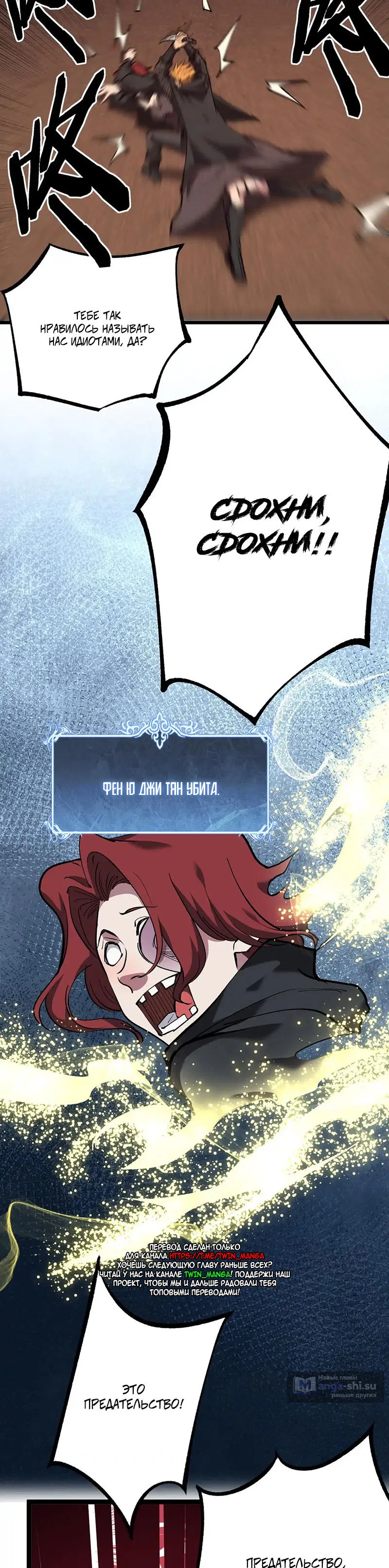 Страница 4 главы 50 манги Божественный убийца, Я - Тень / Online game: God-level assassin, I am the shadow