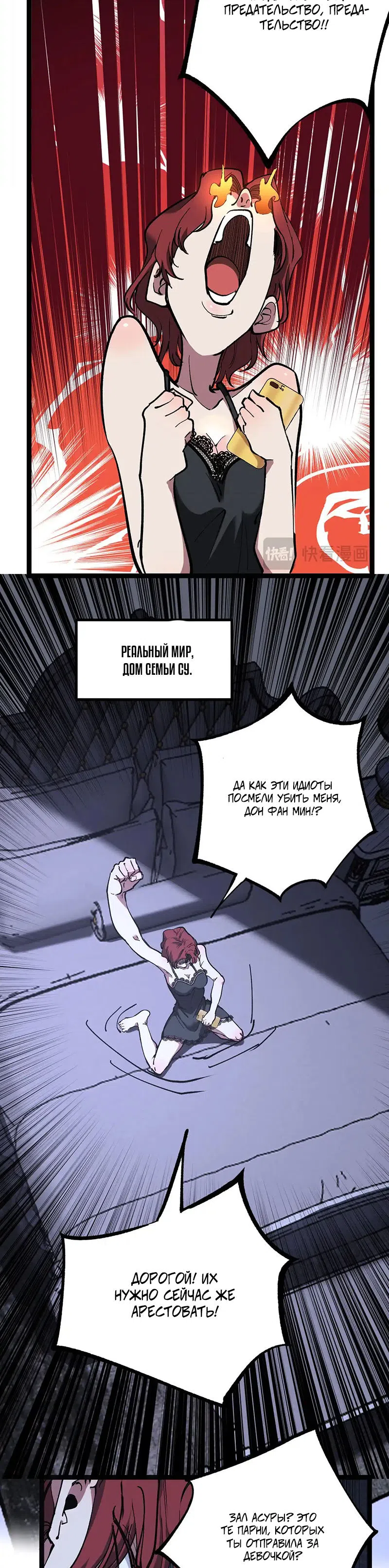 Страница 5 главы 50 манги Божественный убийца, Я - Тень / Online game: God-level assassin, I am the shadow