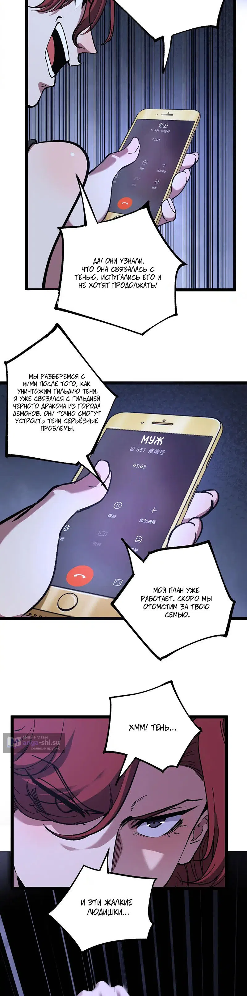 Страница 6 главы 50 манги Божественный убийца, Я - Тень / Online game: God-level assassin, I am the shadow