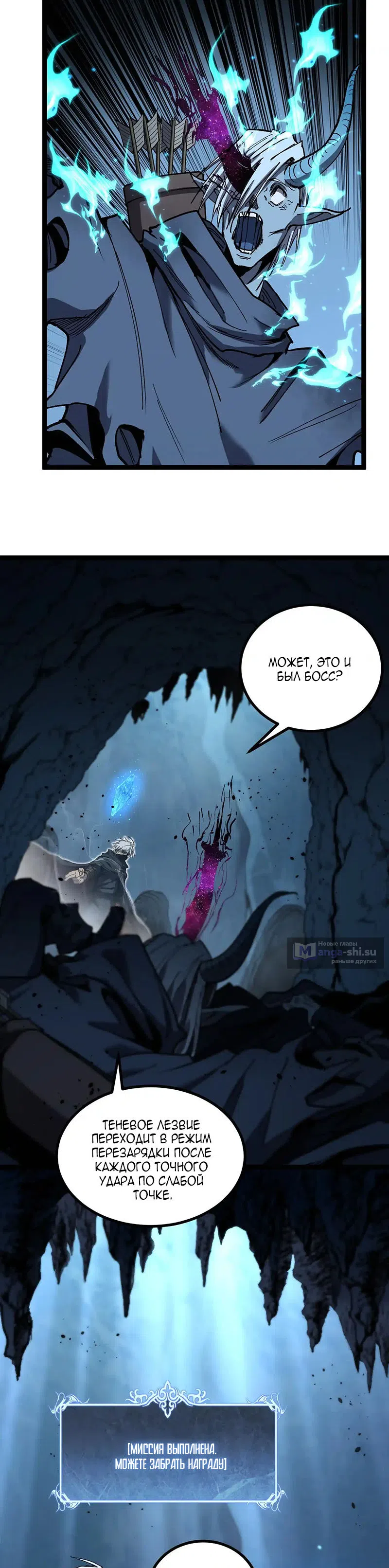 Страница 8 главы 50 манги Божественный убийца, Я - Тень / Online game: God-level assassin, I am the shadow