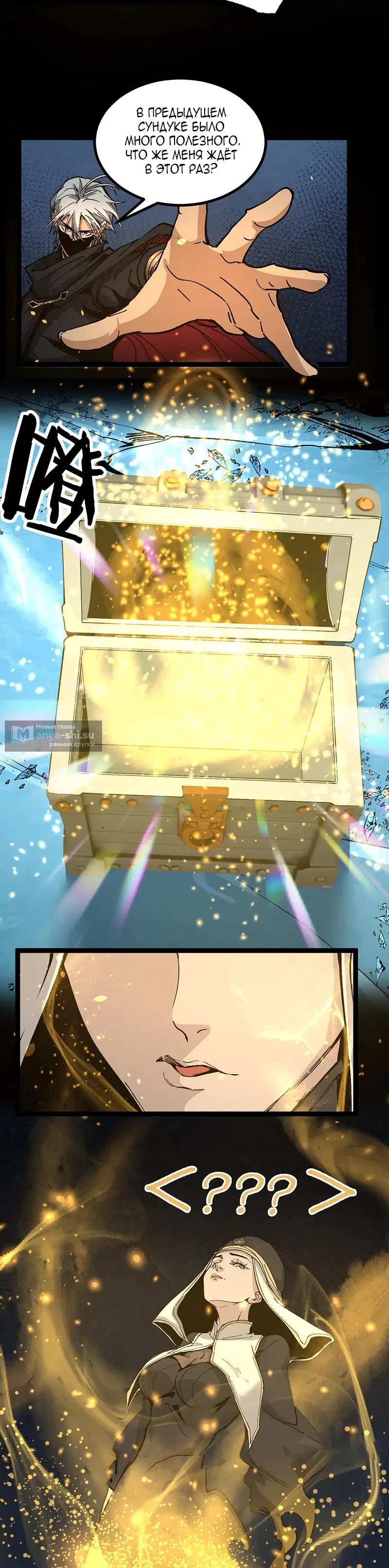 Страница 10 главы 50 манги Божественный убийца, Я - Тень / Online game: God-level assassin, I am the shadow