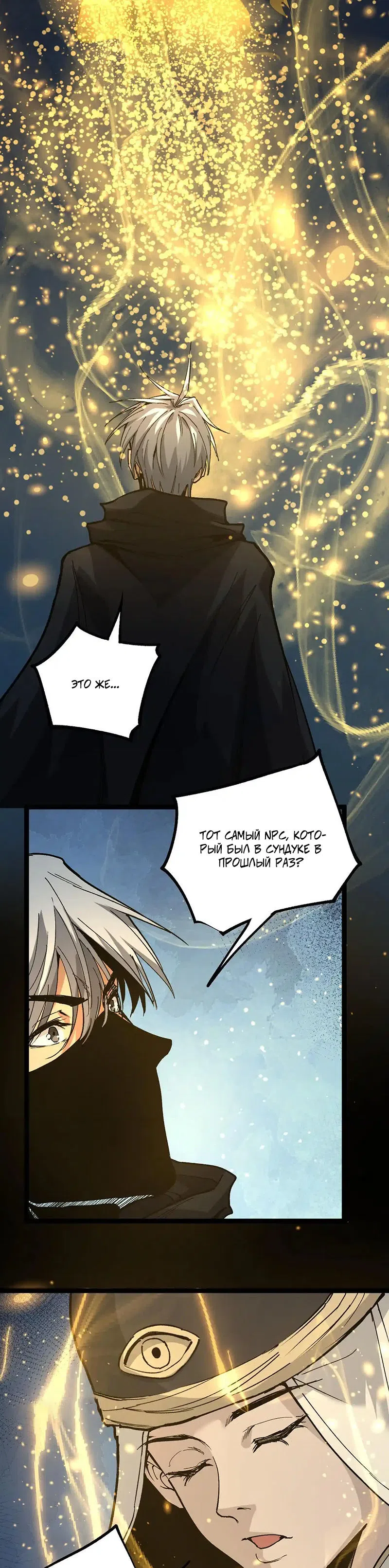 Страница 11 главы 50 манги Божественный убийца, Я - Тень / Online game: God-level assassin, I am the shadow