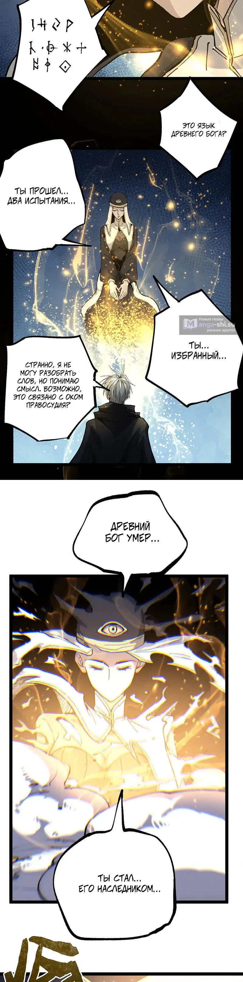 Страница 12 главы 50 манги Божественный убийца, Я - Тень / Online game: God-level assassin, I am the shadow