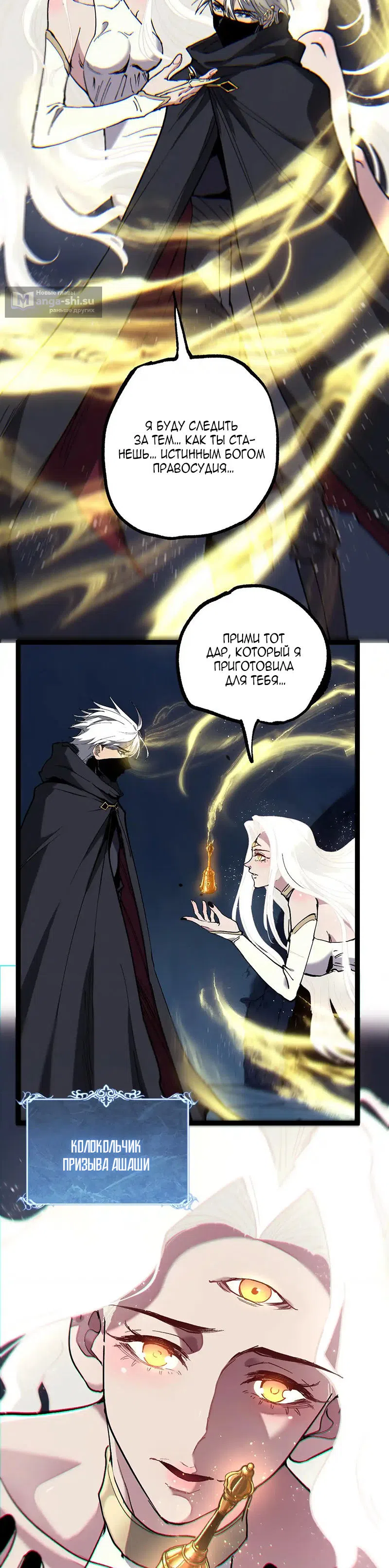 Страница 14 главы 50 манги Божественный убийца, Я - Тень / Online game: God-level assassin, I am the shadow