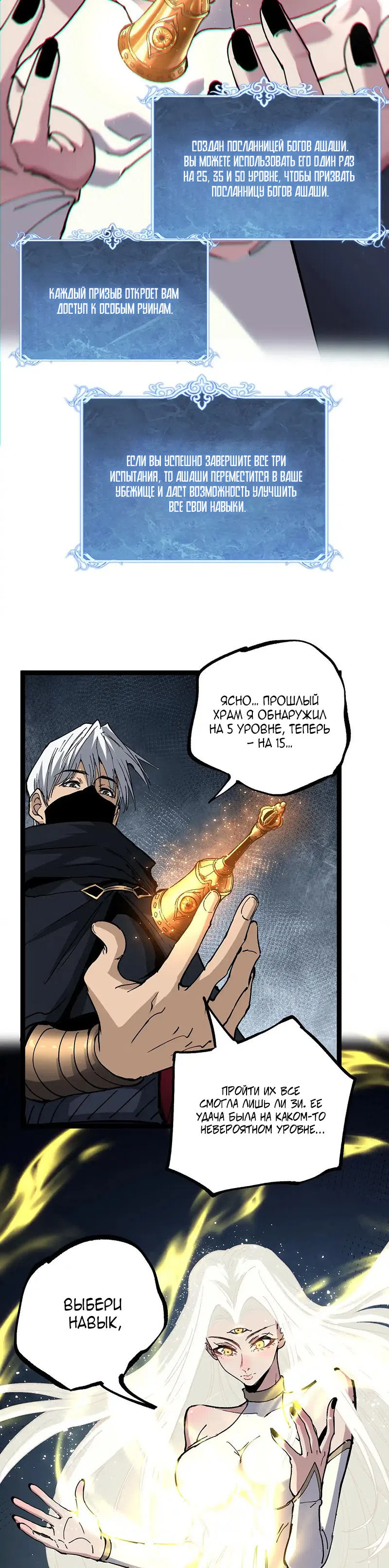 Страница 15 главы 50 манги Божественный убийца, Я - Тень / Online game: God-level assassin, I am the shadow