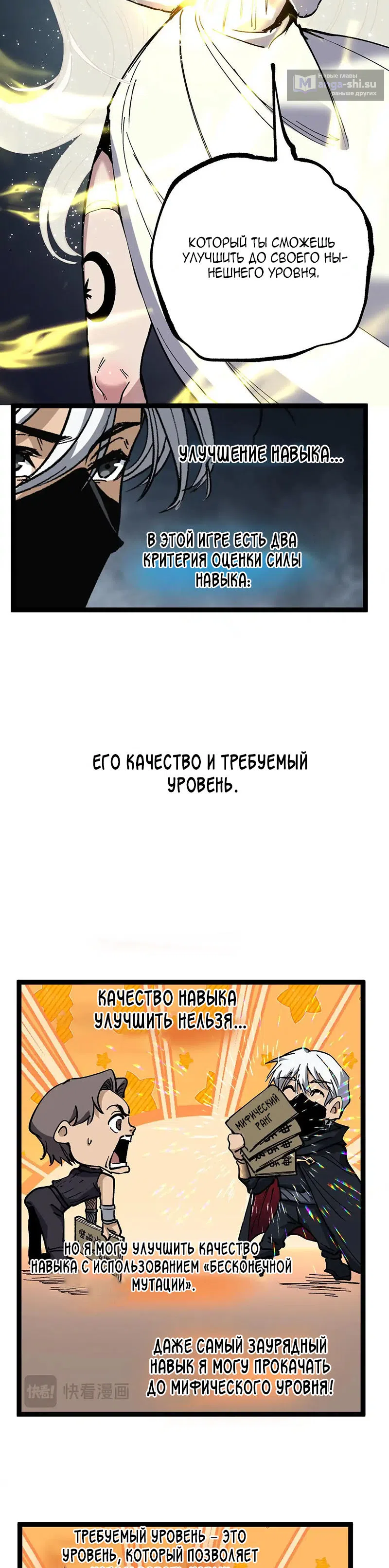 Страница 16 главы 50 манги Божественный убийца, Я - Тень / Online game: God-level assassin, I am the shadow