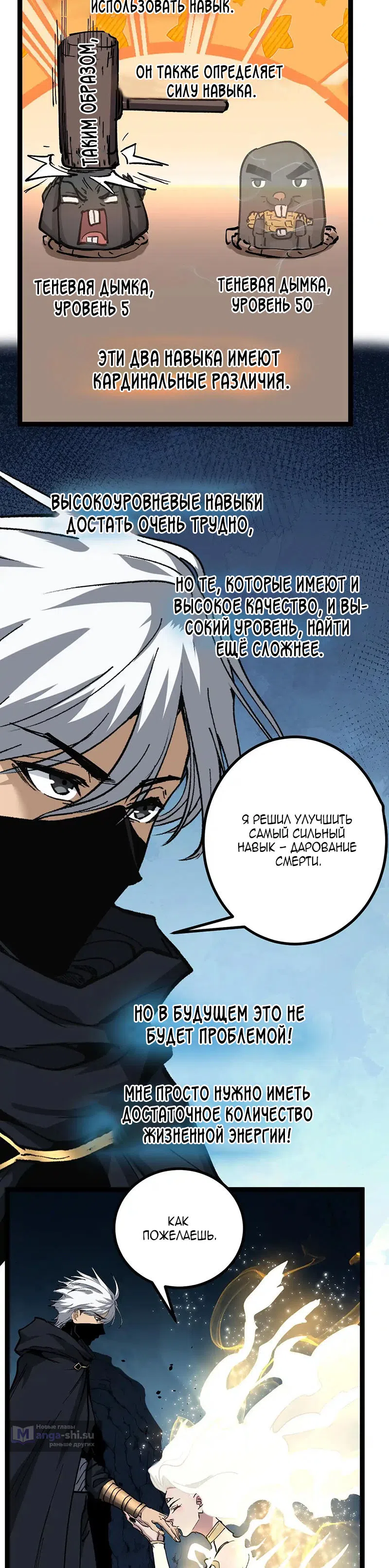 Страница 17 главы 50 манги Божественный убийца, Я - Тень / Online game: God-level assassin, I am the shadow
