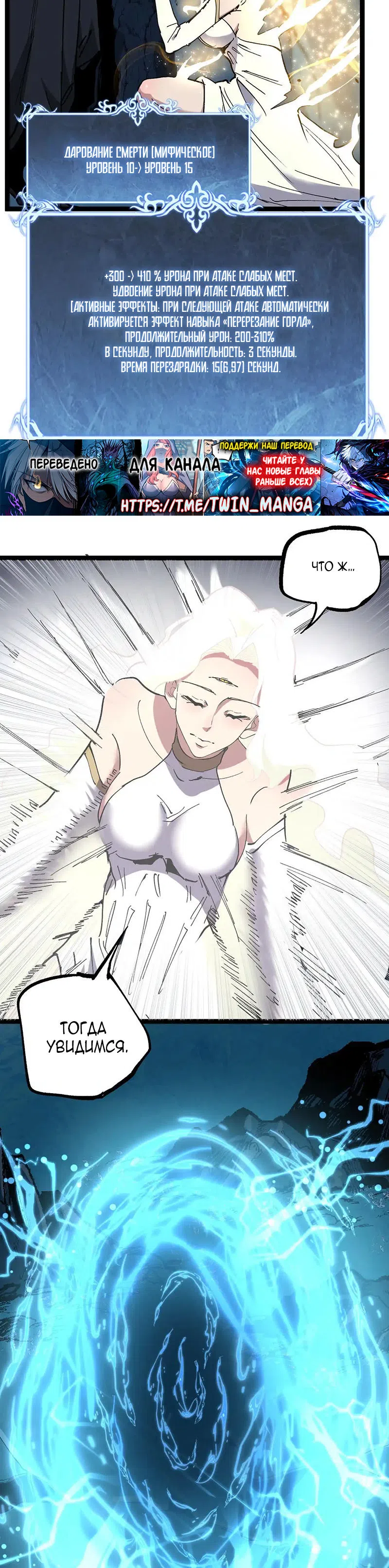 Страница 18 главы 50 манги Божественный убийца, Я - Тень / Online game: God-level assassin, I am the shadow