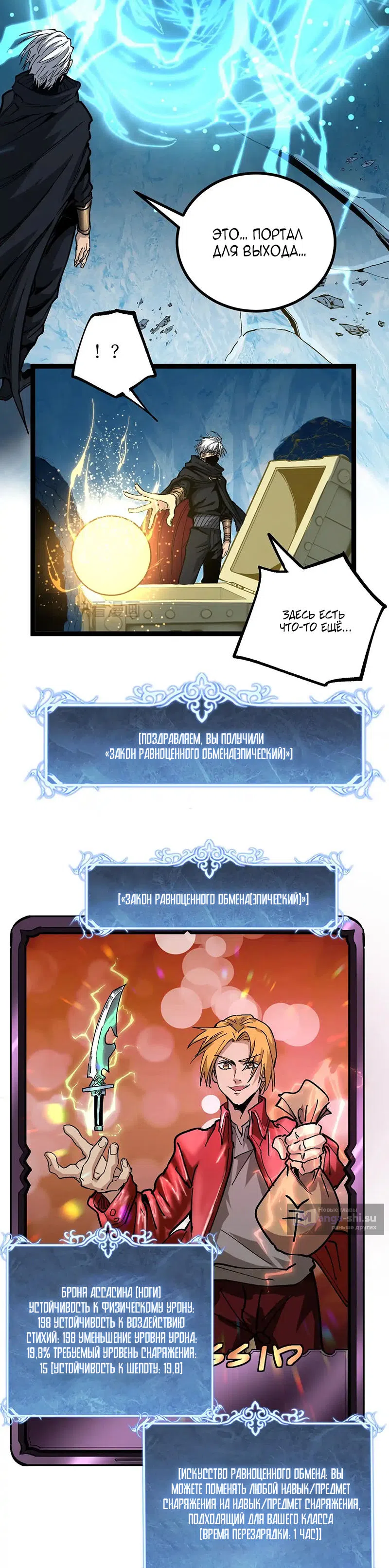 Страница 19 главы 50 манги Божественный убийца, Я - Тень / Online game: God-level assassin, I am the shadow