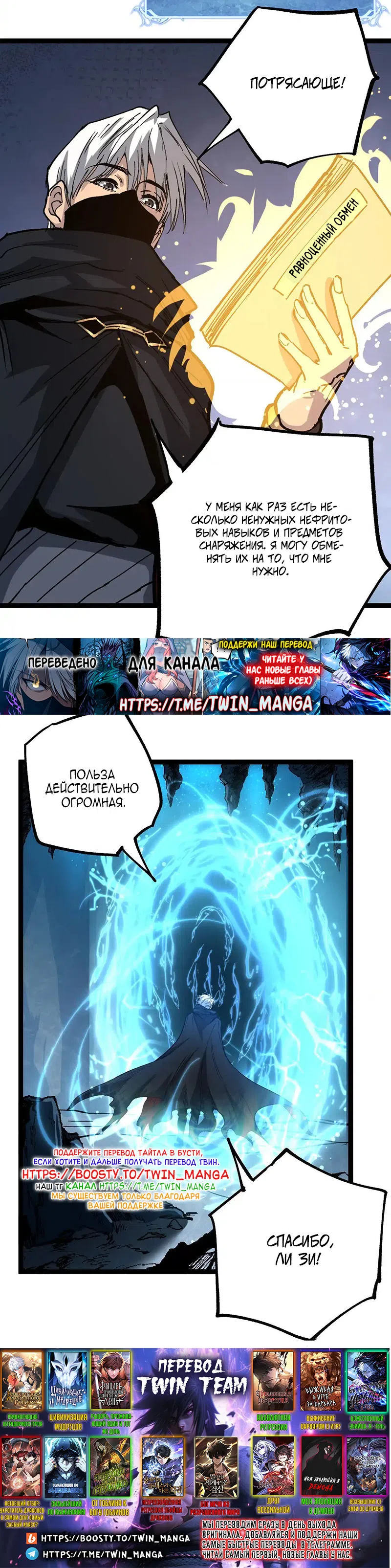 Страница 20 главы 50 манги Божественный убийца, Я - Тень / Online game: God-level assassin, I am the shadow