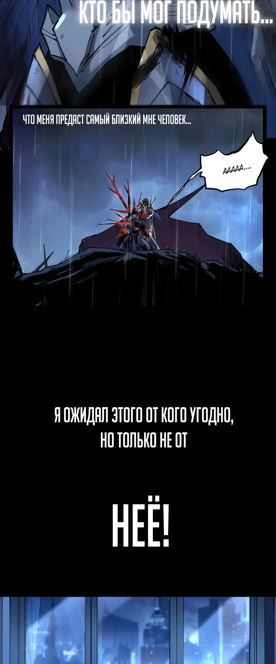 Страница 6 главы 0 манги Божественный убийца, Я - Тень / Online game: God-level assassin, I am the shadow