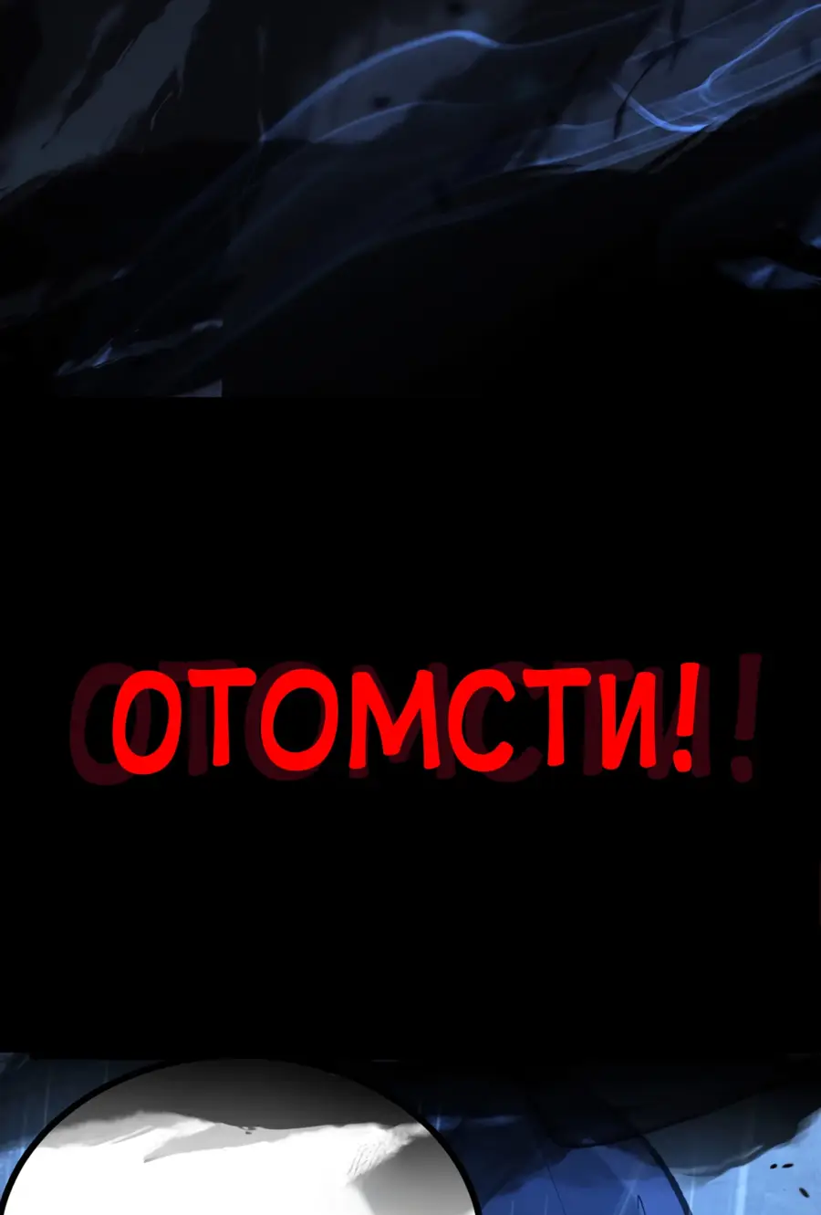 Страница 10 главы 0 манги Божественный убийца, Я - Тень / Online game: God-level assassin, I am the shadow