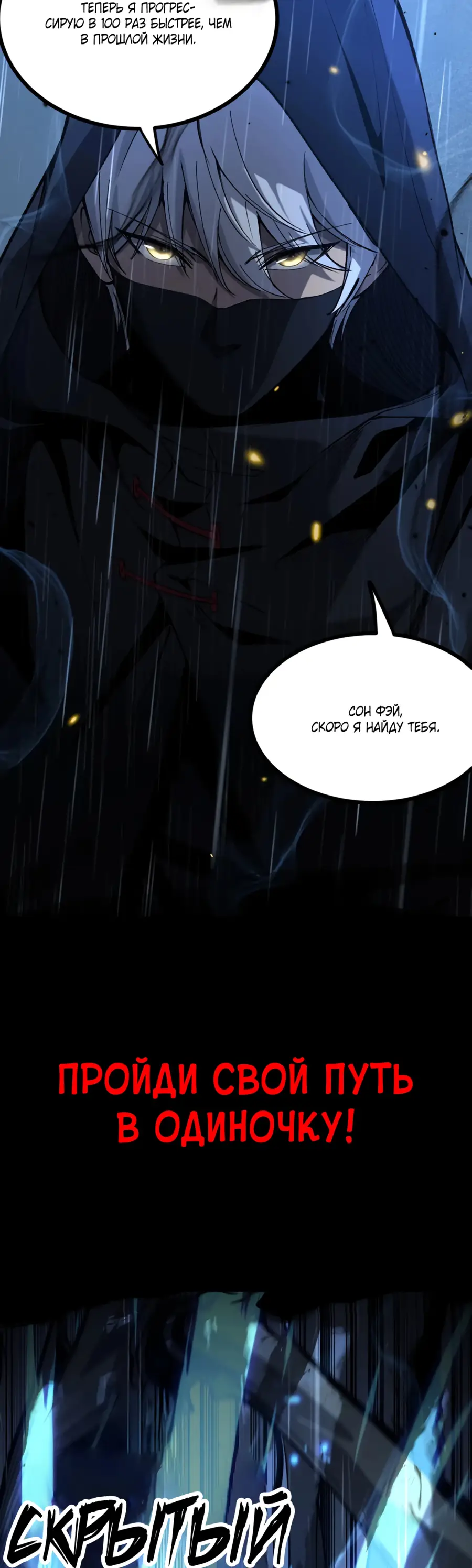 Страница 11 главы 0 манги Божественный убийца, Я - Тень / Online game: God-level assassin, I am the shadow