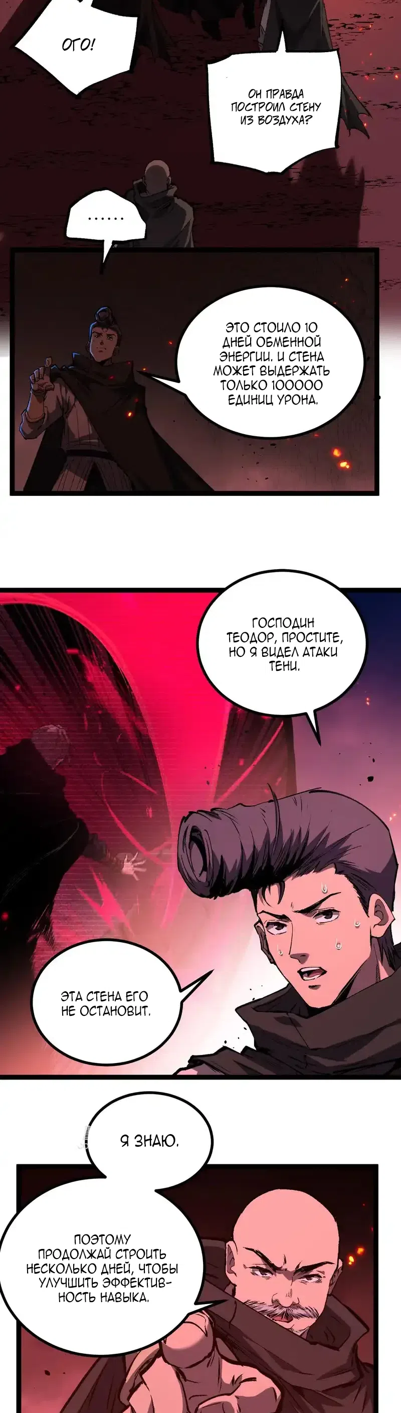 Страница 4 главы 86 манги Божественный убийца, Я - Тень / Online game: God-level assassin, I am the shadow