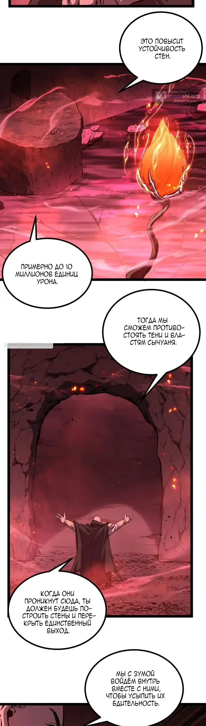 Страница 5 главы 86 манги Божественный убийца, Я - Тень / Online game: God-level assassin, I am the shadow