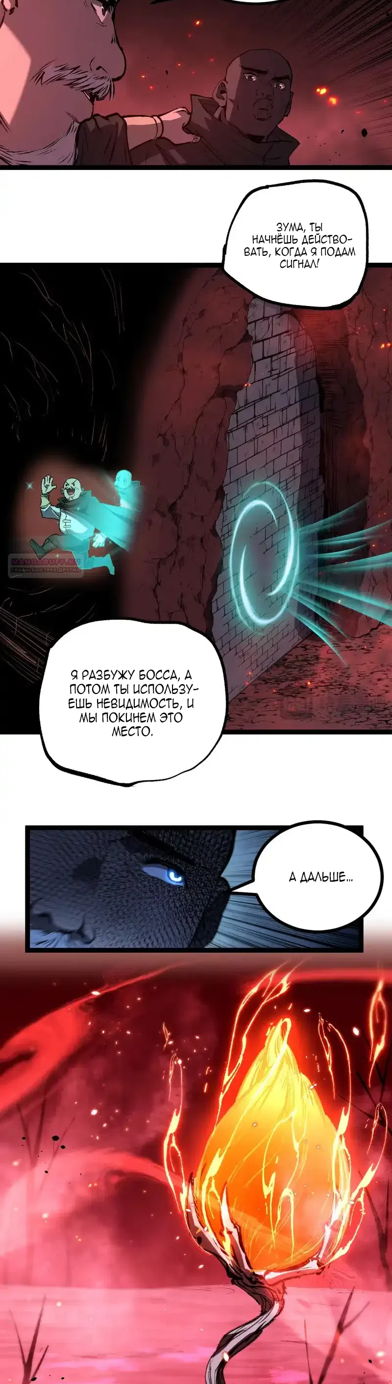 Страница 6 главы 86 манги Божественный убийца, Я - Тень / Online game: God-level assassin, I am the shadow